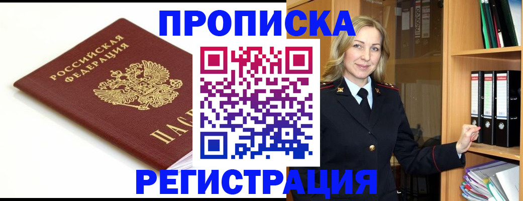 прописка ребенка в Петров Вале