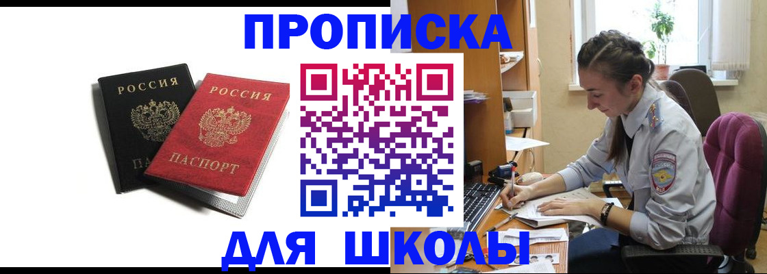 купить прописку в Петров Вале